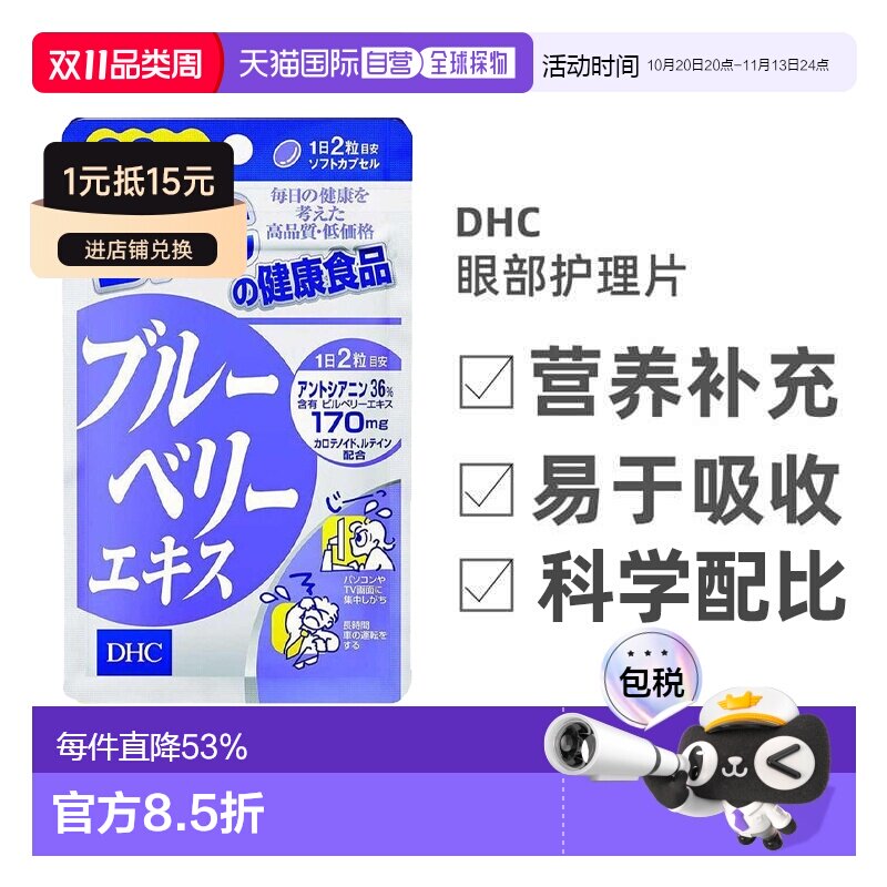 日本直邮DHC蝶翠诗蓝莓花青素护眼丸缓解眼部疲劳眼部营养40粒/袋