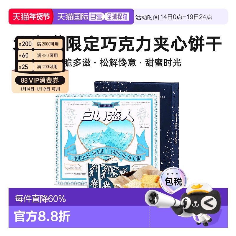 日本直邮白色恋人北海道限定白色巧克力夹心饼干效期至26年3月