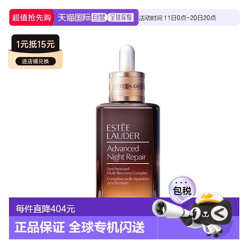 香港直邮Estee Lauder雅诗兰黛第7代小棕瓶面部精华舒缓保湿正品