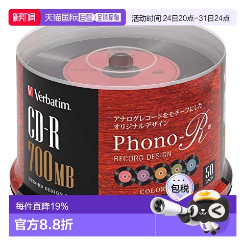 CD R记录设计700MB 50张彩色唱片刻录 SR80FHX50SV7威宝