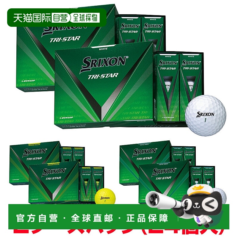 日本直邮DUNLOP SRIXON TRI-STAR 高尔夫球2 打（24 个球）