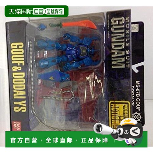 【日本直邮】万代MSINACTION系列GOUF&DODAIYS机器人模型玩具