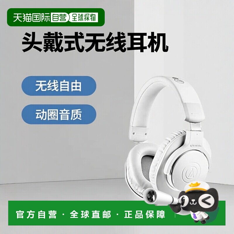 【日本直邮】Audio Technica铁三角 头戴式耳机 白色