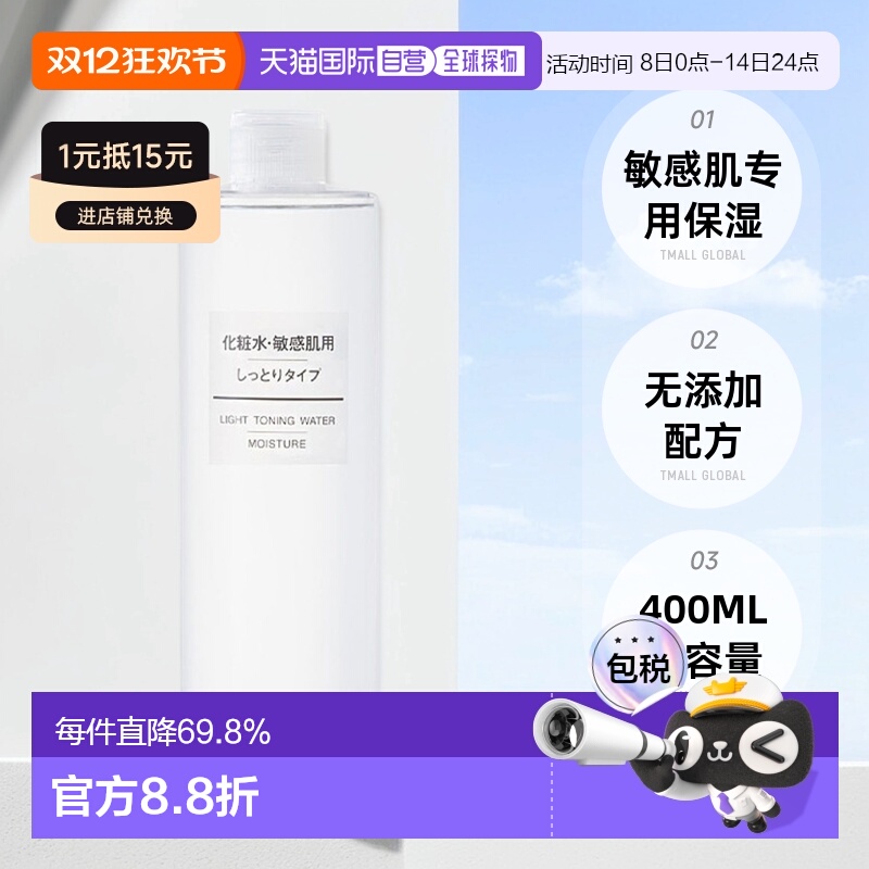 日本直邮 无印良品MUJI基础化妆水护肤滋润型400ML肌肤滋正品