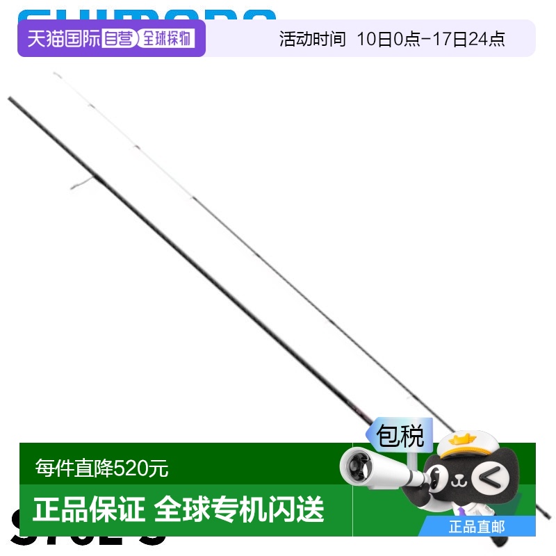 日本直邮SHIMANO禧玛诺通用路亚竿Soare BB S76L-S 轻量级