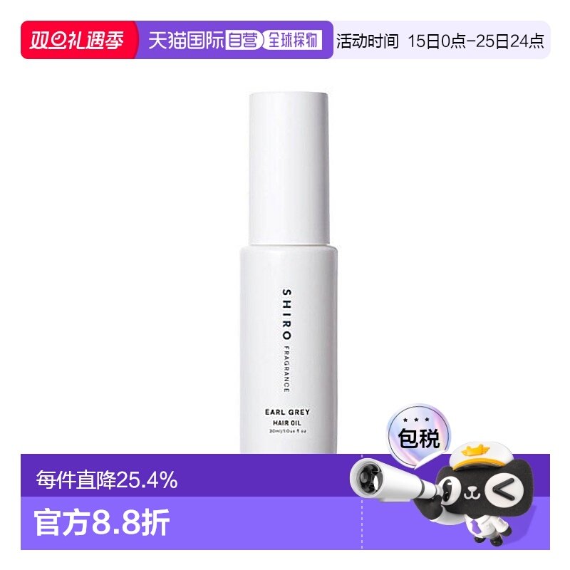 日潮跑腿Shiro香氛护发精华油30ml滋养柔顺修护润泽发丝顺滑正品