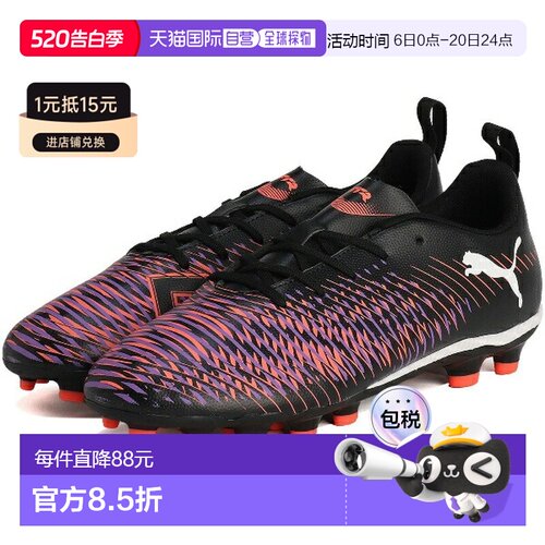 日本直邮彪马 Future 8 Play HG/AG+MID JR 足球钉鞋 JR Fixed 10