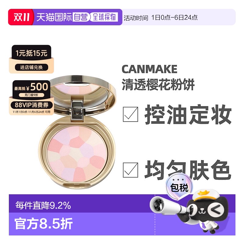 日本直邮CANMAKE井田棉花糖粉饼控油定妆雾面哑光正品玫瑰蜜粉