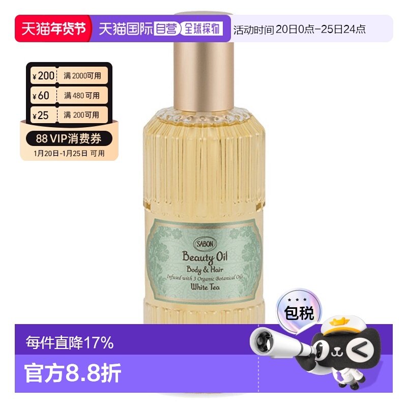 日本直邮SABON新版滋润保湿身体油100ml嫩肤养护留香正品白茶,美容护肤/美体/精油,身体护理油,淘宝优惠券,粉丝福利购,淘宝优惠卷