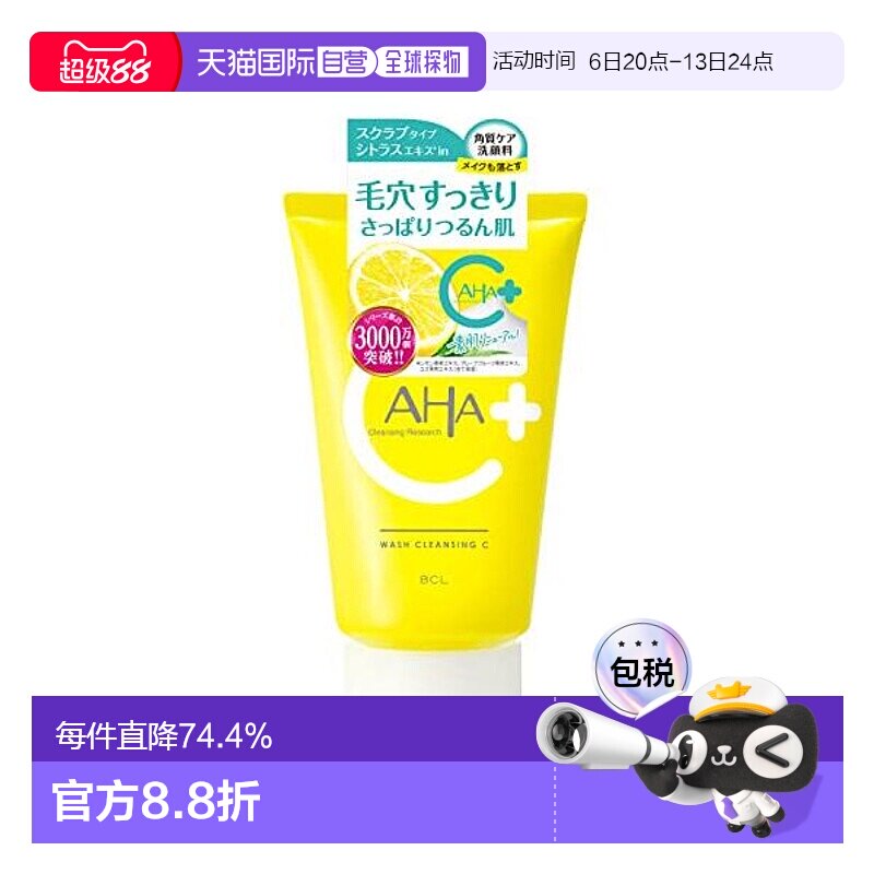 日本直邮AHA VC去角质卸妆膏＋洗面奶一体 120g保湿深层清洁正品