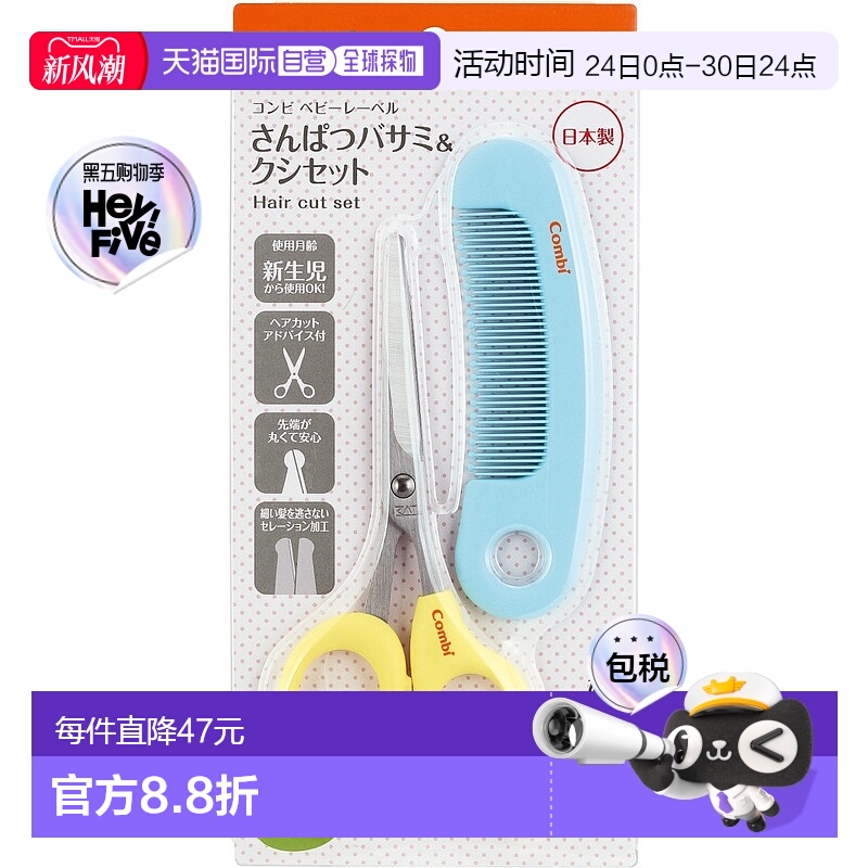 【日本直邮】Combi婴儿专用安全理发套装圆头剪刀黄色+梳子蓝套装