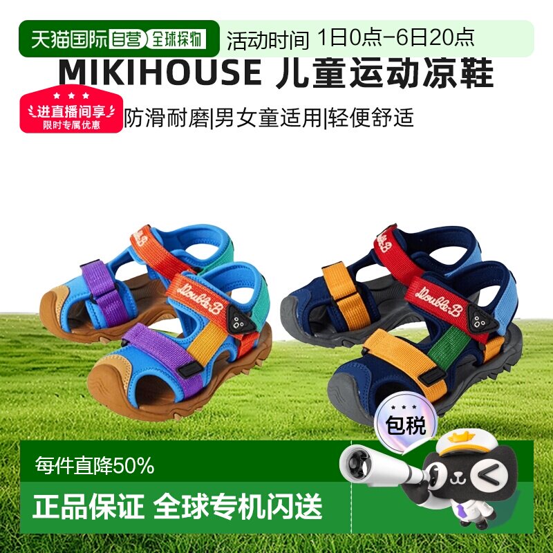 MIKIHOUSE DB中国制魔术贴儿童运动凉鞋62-9402-144图片