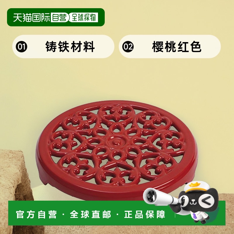 【日本直邮】Staub珐宝 珐琅铁锅隔热垫 鋳鉄材料隔热防烫23cm