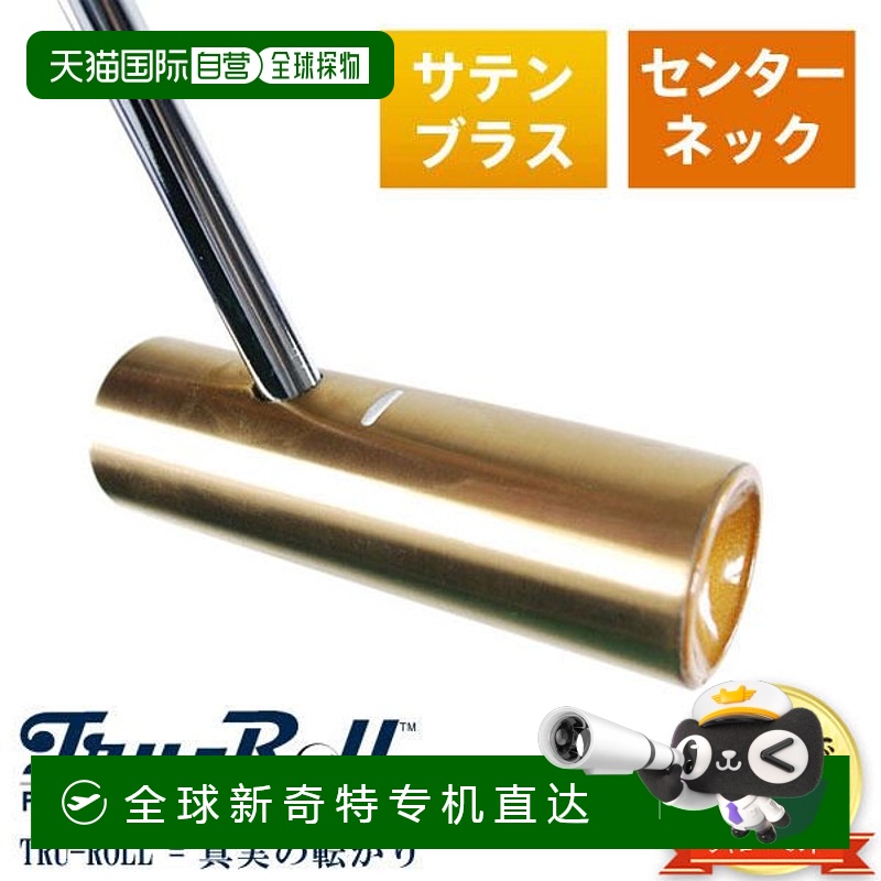 True Roll Golf TR-iii 中心轴缎面黄铜推杆 TRU-ROL球杆