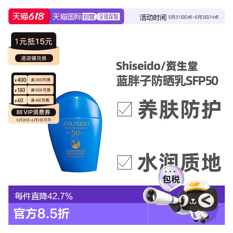 【临期】资生堂蓝胖子新艳阳夏臻效水动力防晒乳清透SPF50+正品