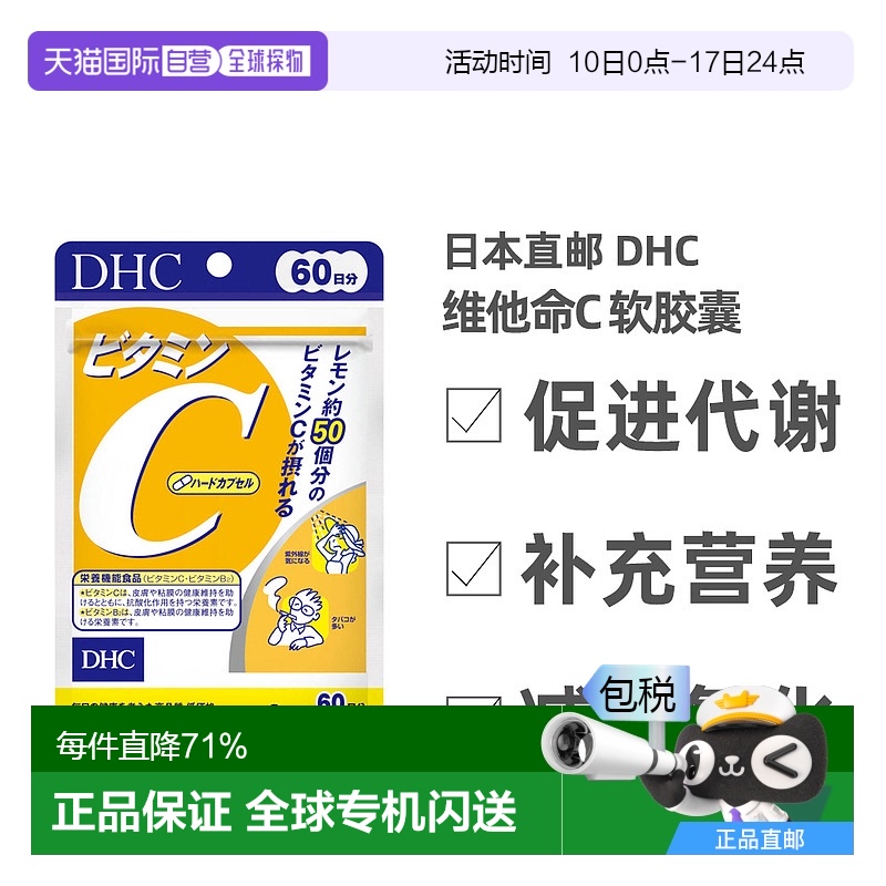 日本直邮DHC维生素C维他命美白抗氧化提亮 120粒
