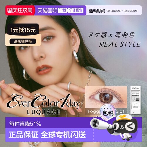 evercolor1day LUQUAGE 新款日抛美瞳 隐形眼镜正品水凝胶片装