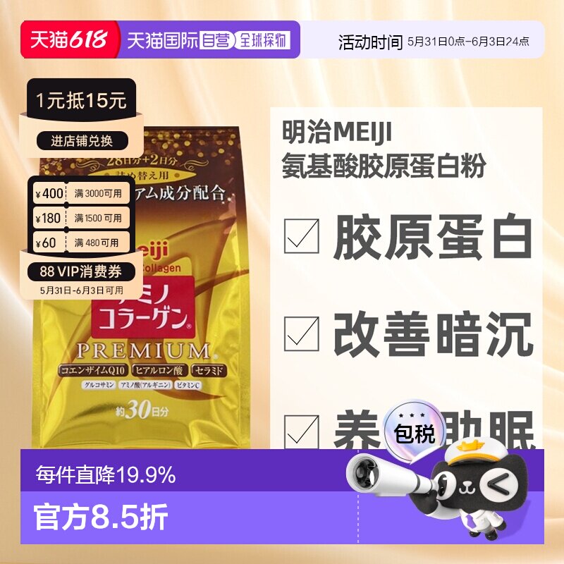 日本直邮明治MEIJI氨基酸胶原蛋白粉改善皮肤暗沉胶原流失196g