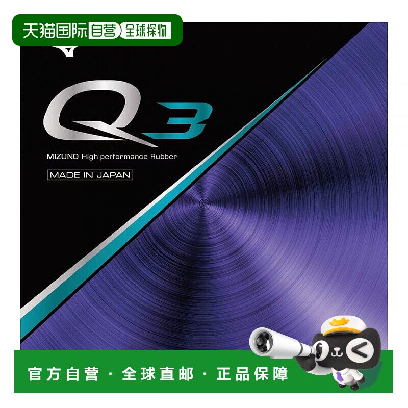 【日本直邮】美津浓MIZUNO乒乓球拍胶皮Q3 83JRT893红色2.1