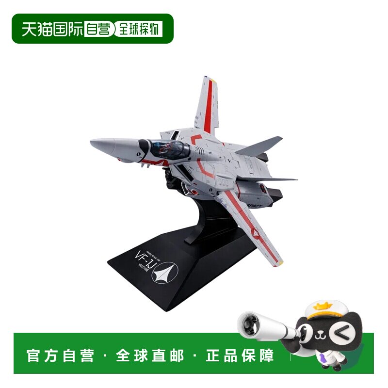 日本直邮 DX合金 初回限定版 VF-1J Valkyrie 一条辉机 模型