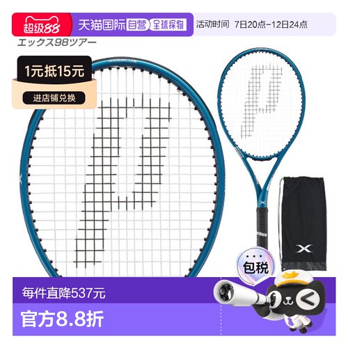 日本直邮Prince网球拍X 98 TOUR空拍未穿线右手拍7TJ218