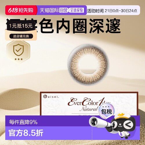 日本直邮EverColor Natural MoistureUV日抛美瞳彩色隐形眼正品