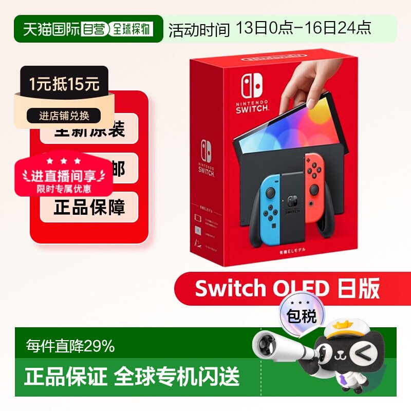 日本直邮Nintendo任天堂switch NS OLED屏幕7寸红蓝/白色手柄主机