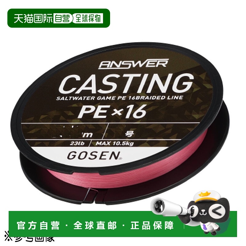 日本直邮GOSEN Answer Casting PE X16 PE 线200米0.8（20磅）粉