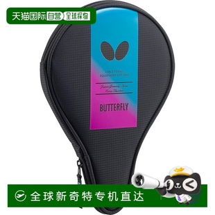 乒乓球拍盒 蝴蝶 全盒 63410 可存放一支球拍 日本直邮