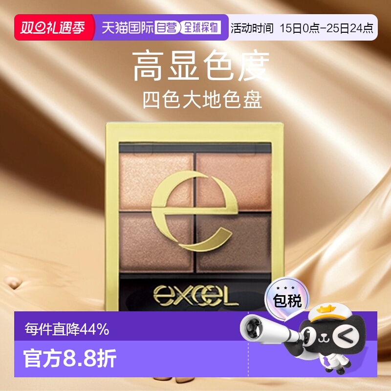 日本直邮EXCEL大地四色眼影细腻易上色显色度高#SR03粉棕色4.3g