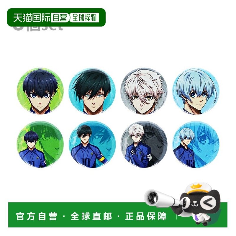 日本直邮Blue Lock 罐装徽章套装8 个一盒4901770168494,模玩/动漫/周边/娃圈三坑/桌游,动漫徽章/立牌,淘宝优惠券,粉丝福利购,淘宝优惠卷