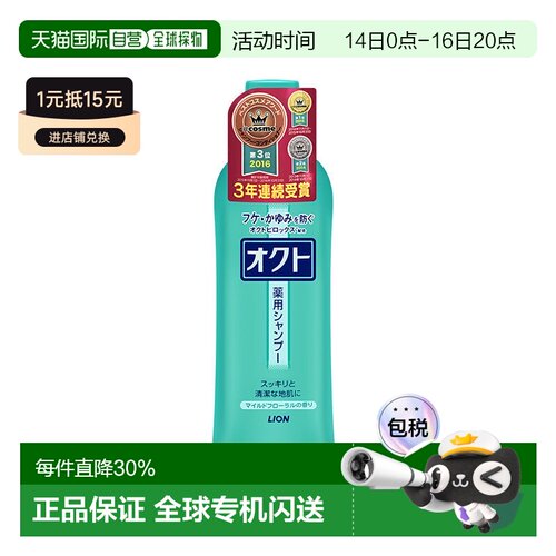 日本直邮狮王毛发力去屑专用洗发水320ml正品