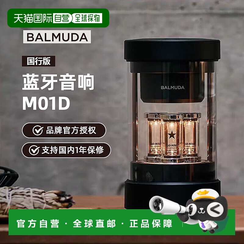 香港直邮BALMUDA/巴慕达音响蓝牙小音箱家用节奏脉动氛围灯礼物
