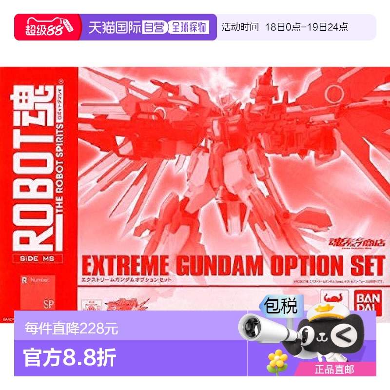 自营｜GUNDAM EXA ROBOT魂SIDE MS极限高达 可选套装万代