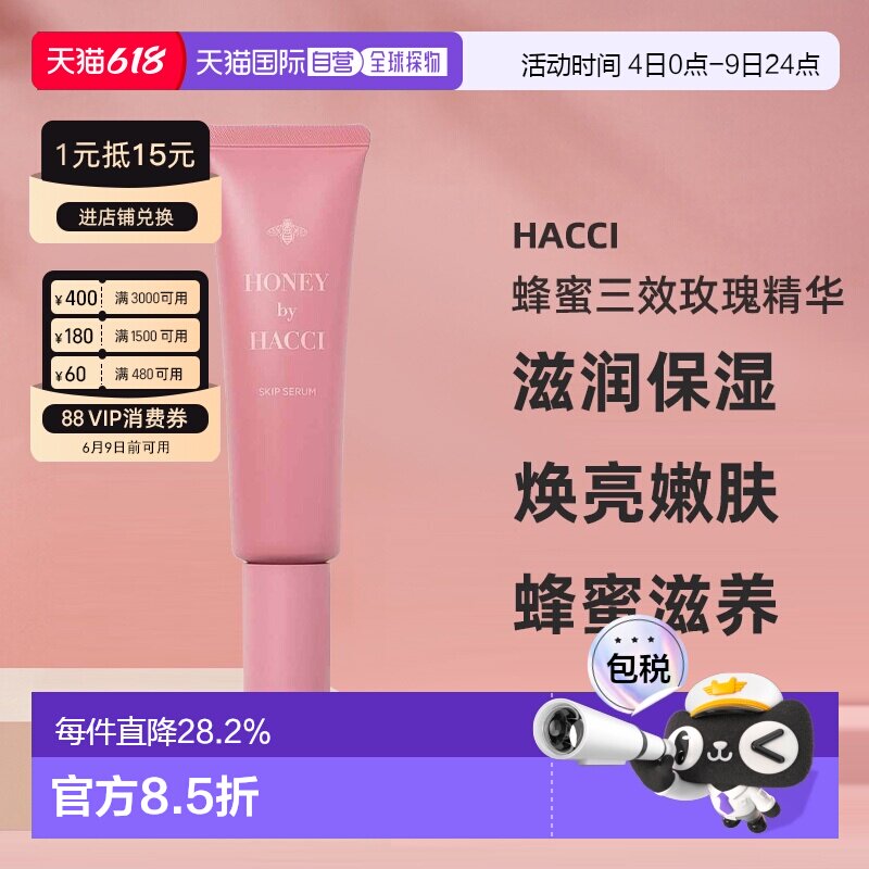 日本直邮HACCI蜂蜜三效玫瑰精华50ml滋润焕亮嫩肤保湿专柜正品
