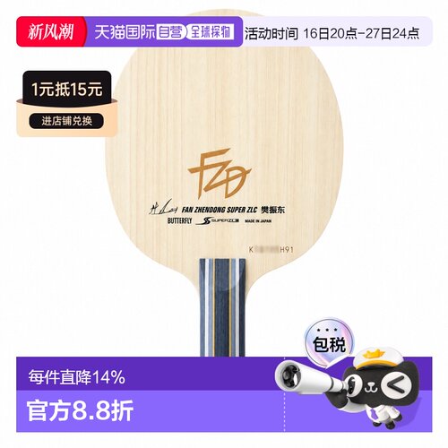 日本直邮butterfly/蝴蝶 Super ZLC樊振东ZLC 碳素乒乓球底板A127