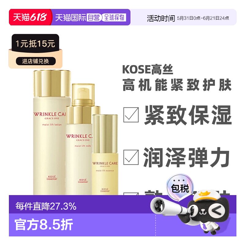 KOSE高丝Wrinkle care高机能保湿弹力水乳护肤面霜正品
