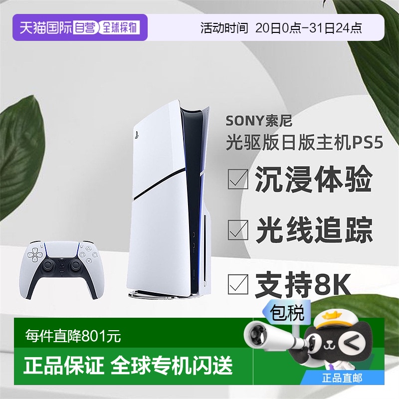 日本直邮SONY索尼PS5 SLIM光驱版日版主机游戏机轻薄版黑神话悟空