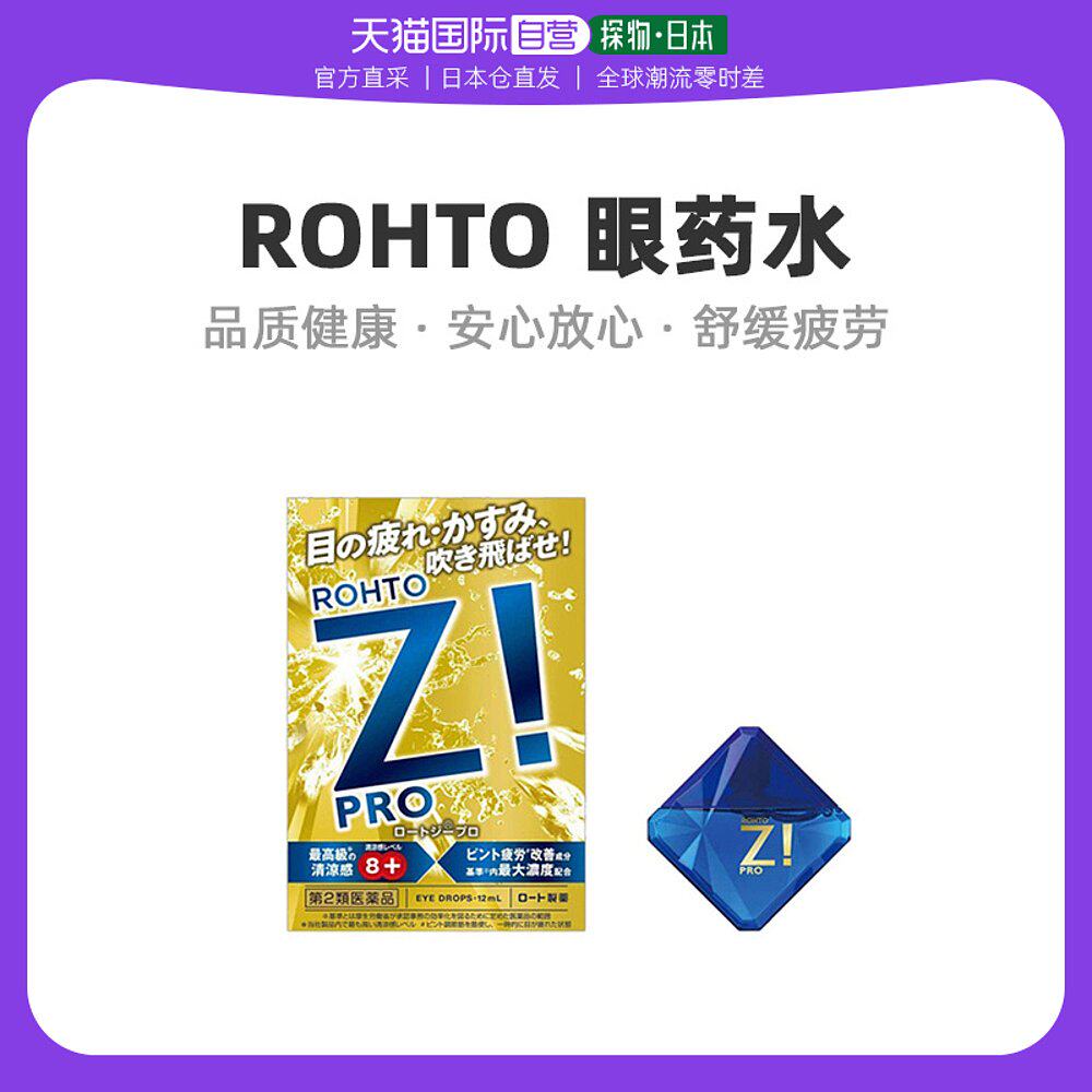 日本直邮ROHTO乐敦滴眼液润滑液眼药水舒缓视疲劳干涩清凉12ml_虎窝淘