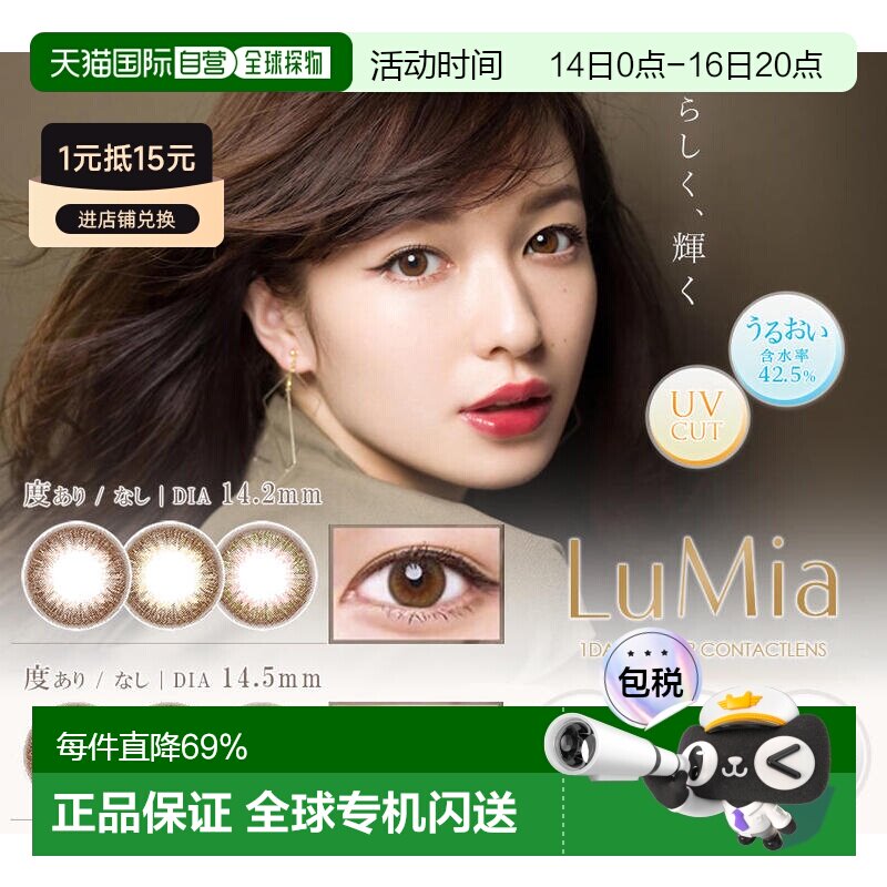 Lumia日抛美瞳14.5mm自然系彩色隐形眼镜水润持久10片装水凝胶