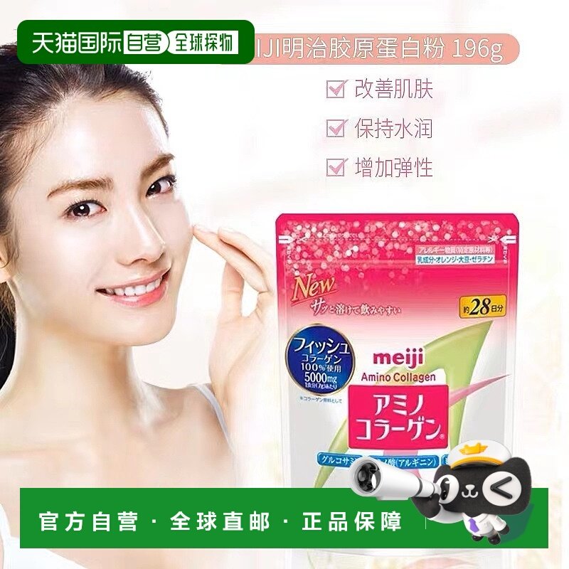 日本直邮明治MEIJI 胶原蛋白粉196g 替换装营养补充剂进口