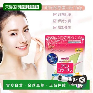 营养补充剂进口 替换装 日本直邮明治MEIJI 胶原蛋白粉196g