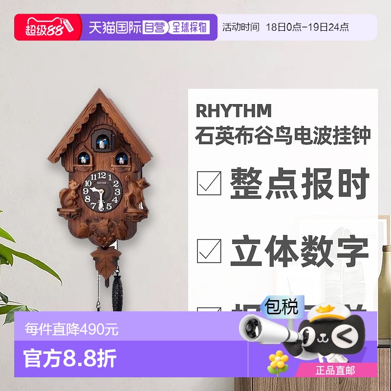 日本直邮丽声RHYTHM卡通时尚石英布谷鸟整点报时电波钟4MJ221RH06