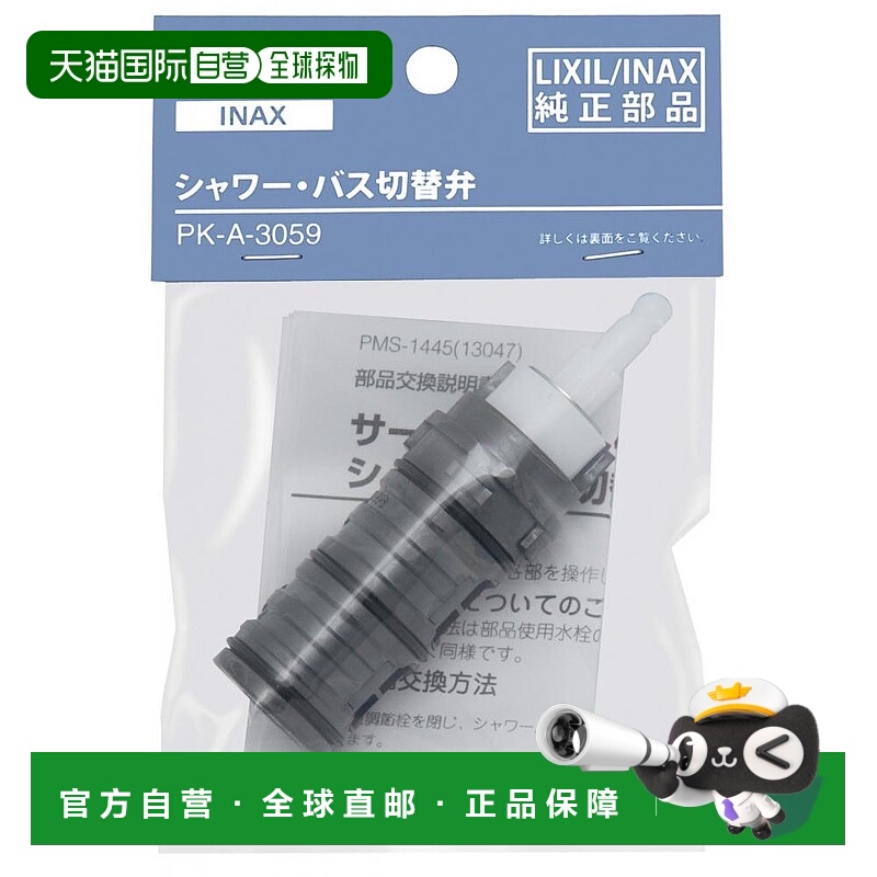 【日本直邮】Lixil骊住洗澡用转换阀袋装白色塑料实用PK-A-3059