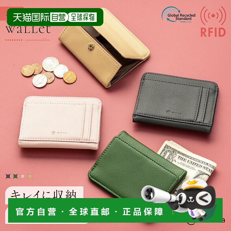 日本直邮碎片盒迷你钱包皮革素食皮革女士小号小号薄款紧凑型薄智