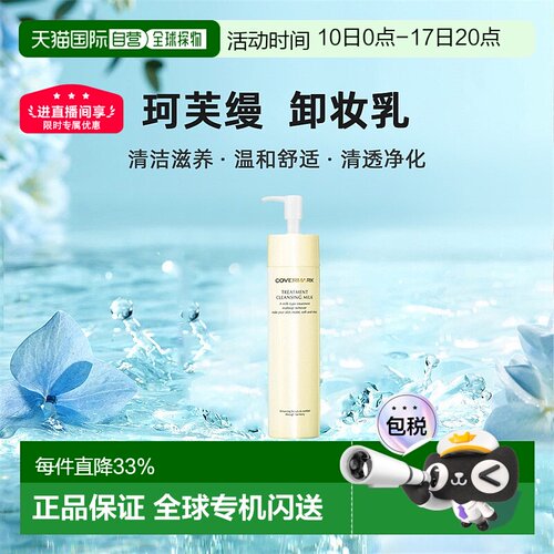 COVERMARK养肤卸妆乳清洁滋润温和舒缓净颜养肤200g/400g