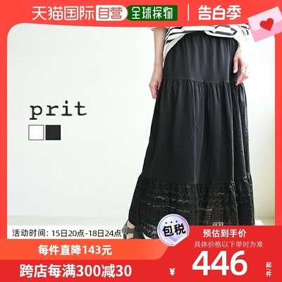 日本直邮P92355 prit 472 Silo 优质针织物 x 蕾丝切换分层裙长裙