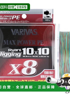 日本直邮VARIVAS Avani Jigging 10×10 功率 PE X8 300m No. 2