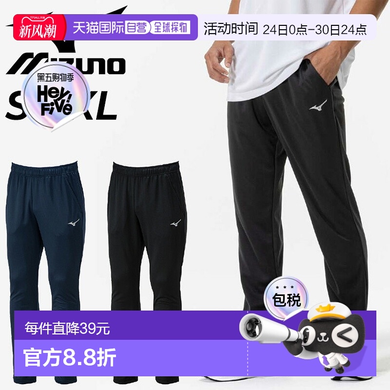 日本直邮美津浓 男款 训练裤 mizuno 导航干爽 针织长裤 运动服饰