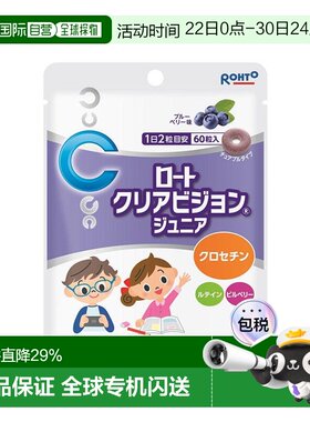 日本直邮ROHTO/乐敦儿童护眼丸辅助保护眼睛视力维生素丙氨酸60粒
